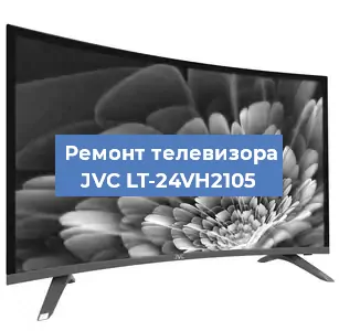Замена материнской платы на телевизоре JVC LT-24VH2105 в Белгороде
